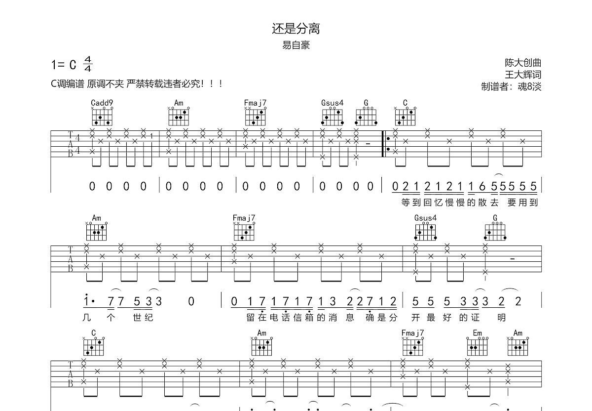 还是分离吉他谱预览图