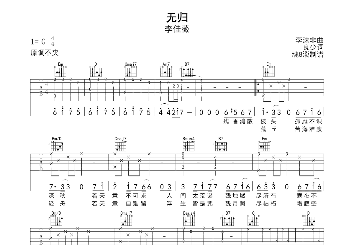 无归吉他谱预览图