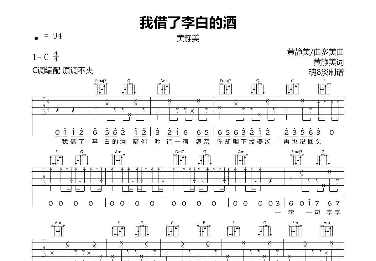 我借了李白的酒吉他谱预览图