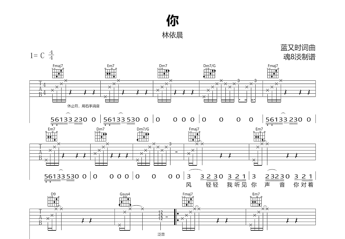 你吉他谱预览图