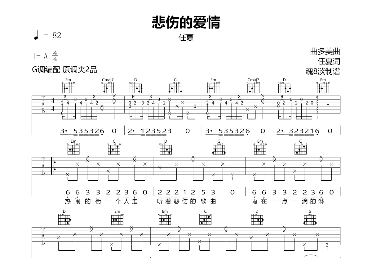 悲伤的爱情吉他谱预览图