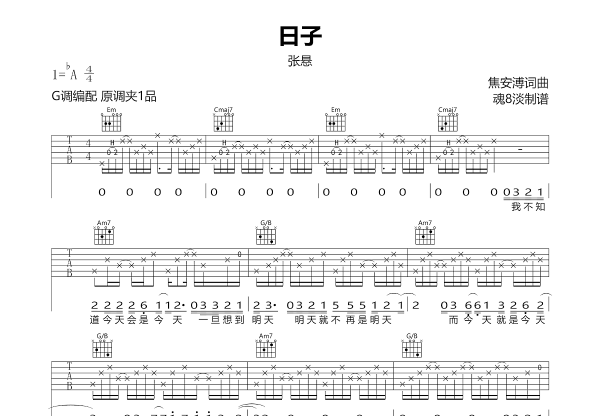 日子吉他谱预览图