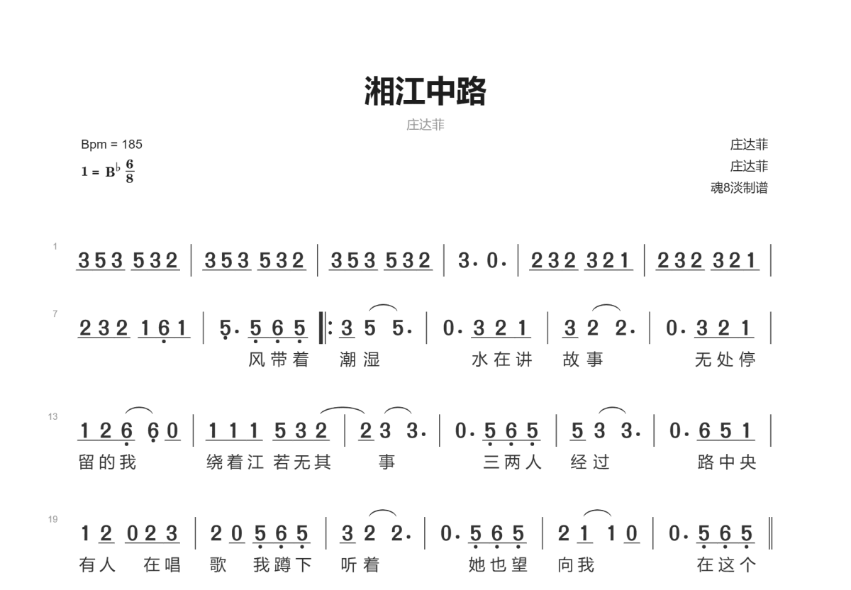 湘江中路简谱预览图