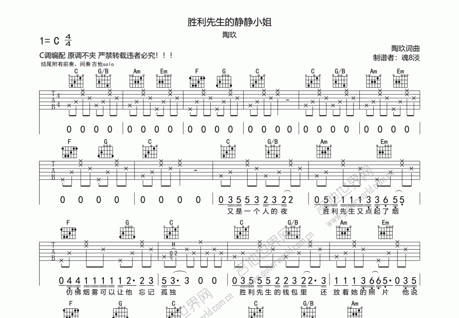 胜利先生的静静小姐吉他谱预览图