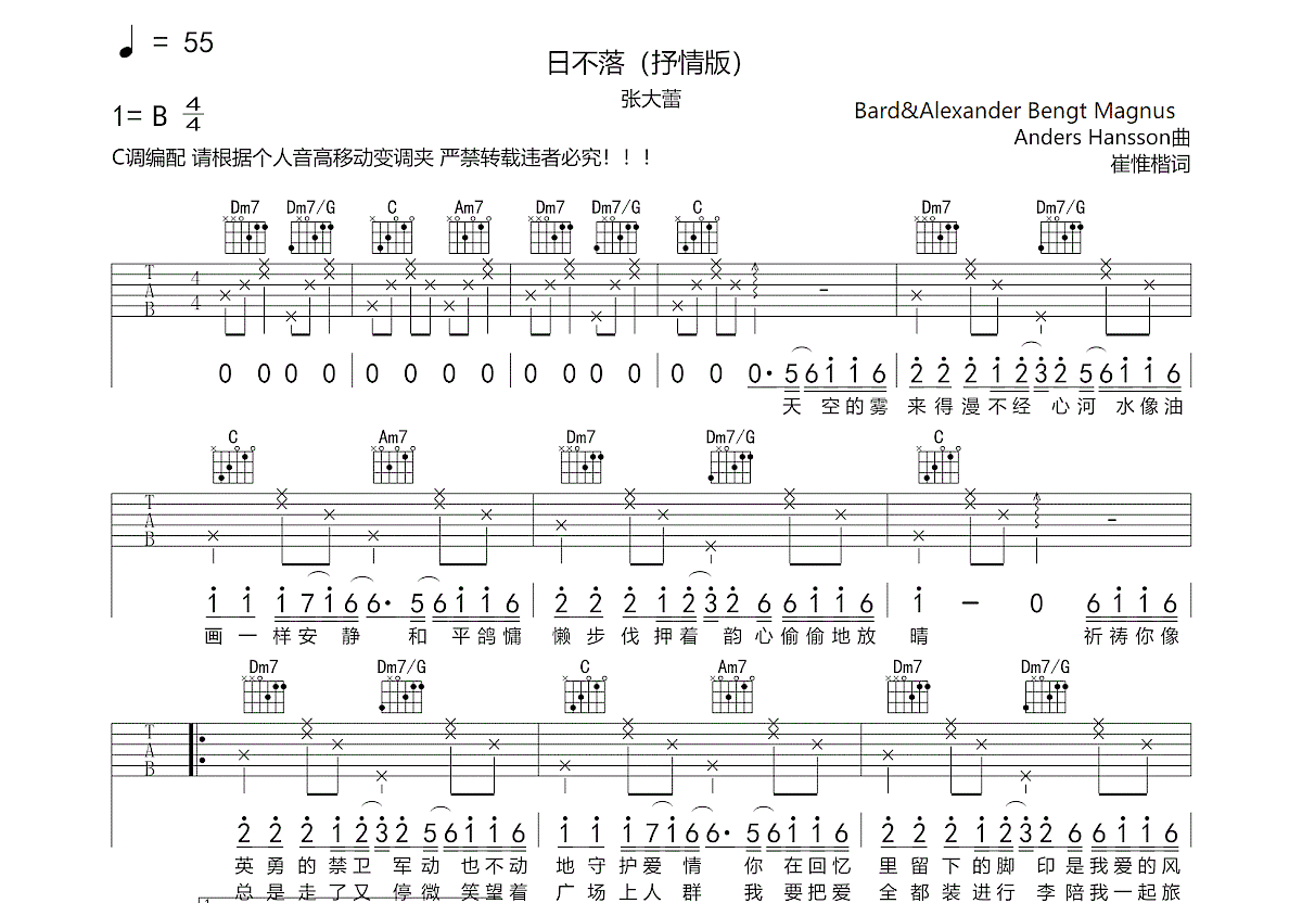 日不落吉他谱预览图