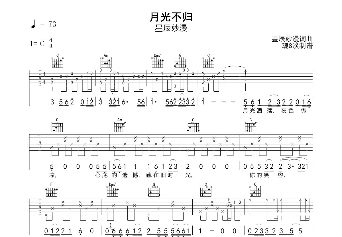 月光不归吉他谱预览图