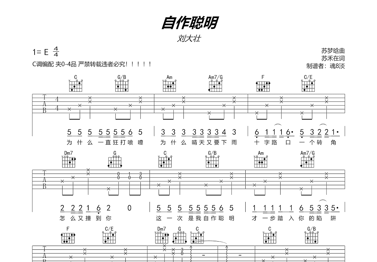 自作聪明吉他谱预览图