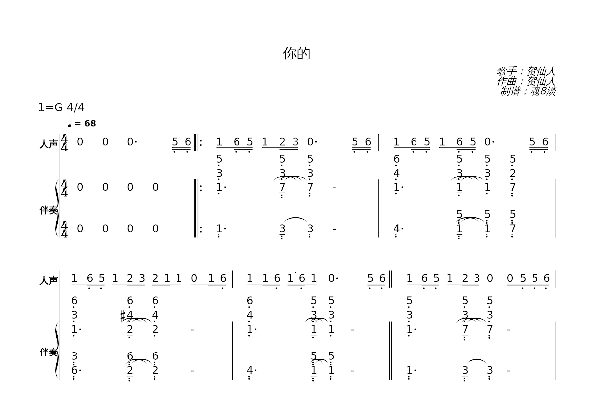 你的简谱预览图