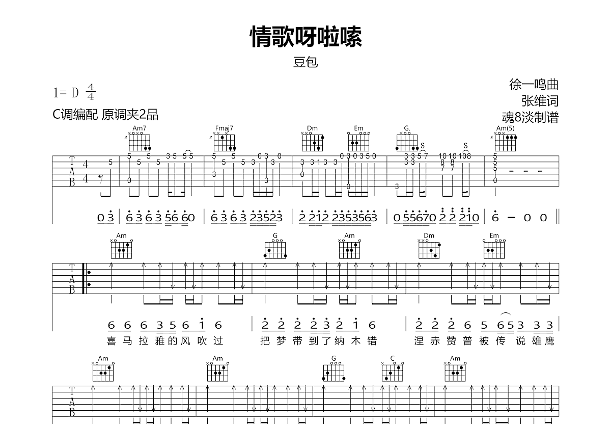 情歌呀啦嗦吉他谱预览图