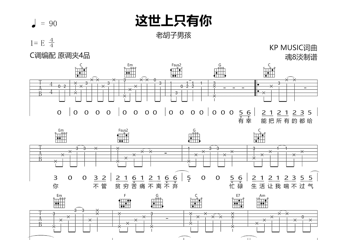 这世上只有你吉他谱预览图