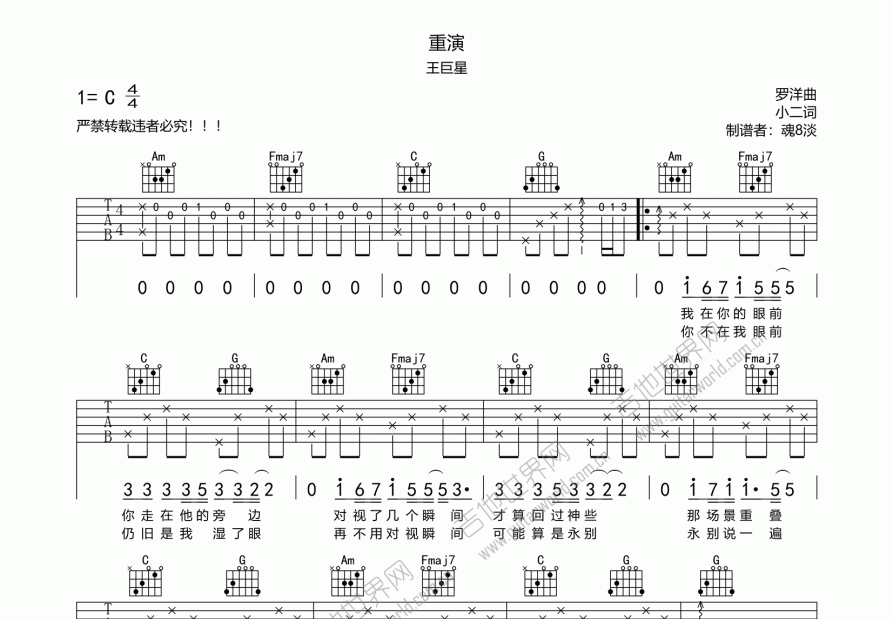 重演吉他谱预览图