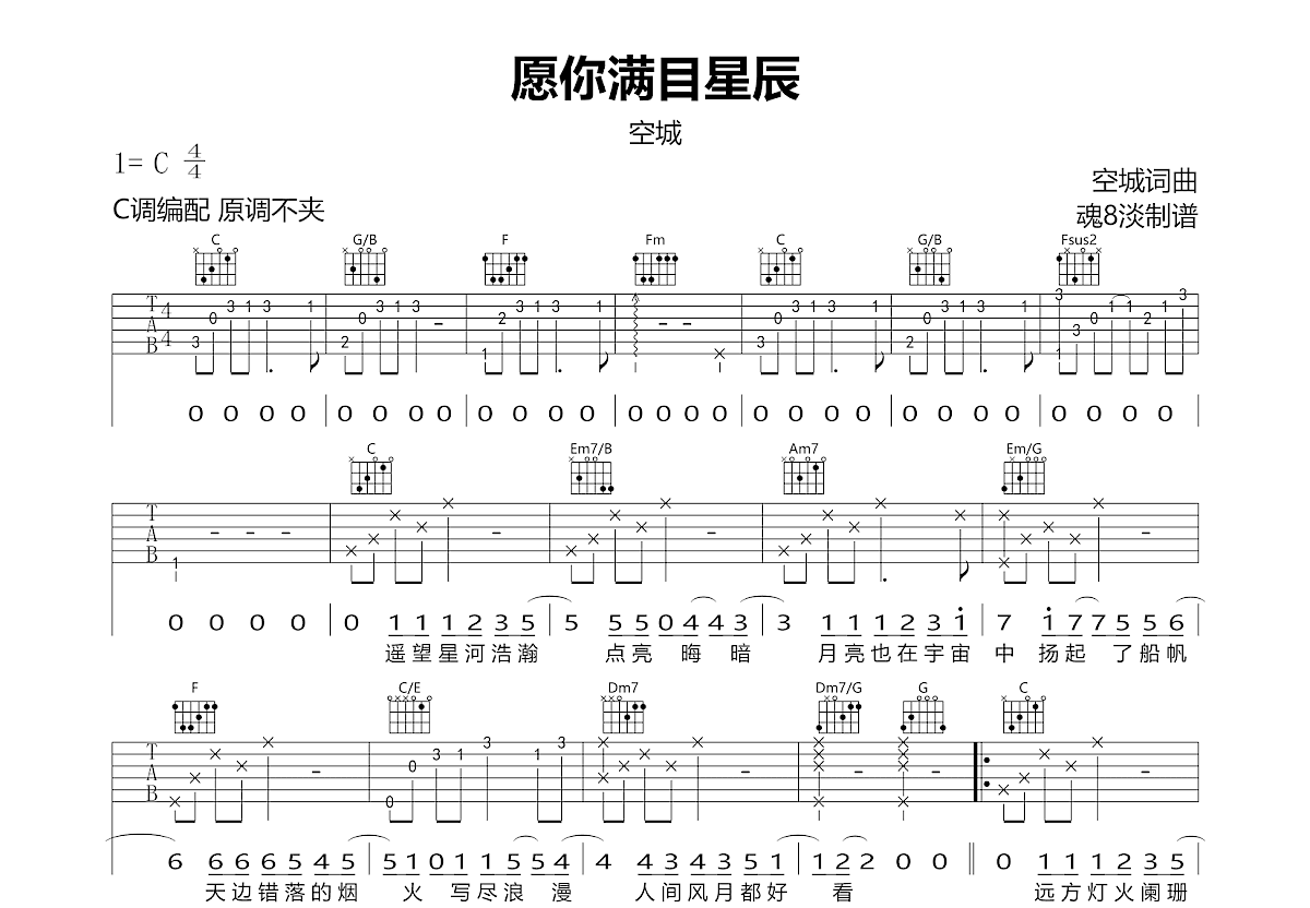 愿你满目星辰吉他谱预览图