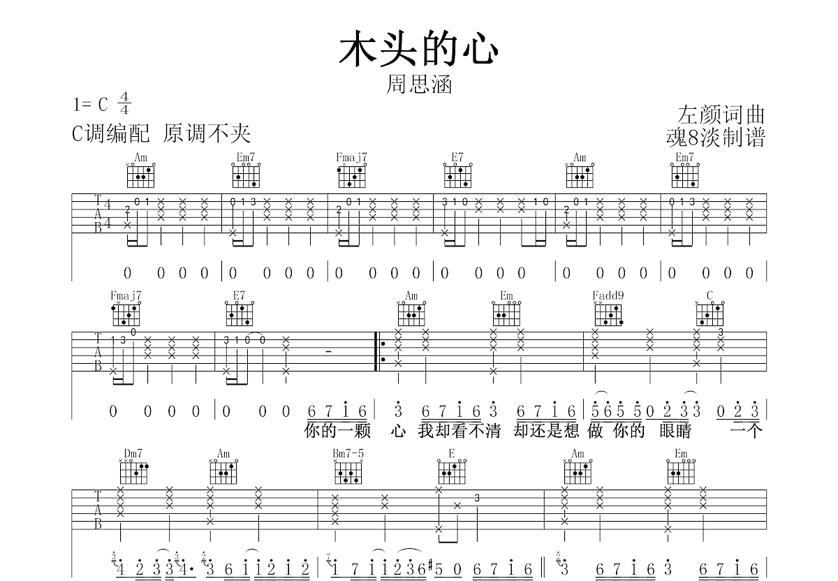 木头的心吉他谱预览图