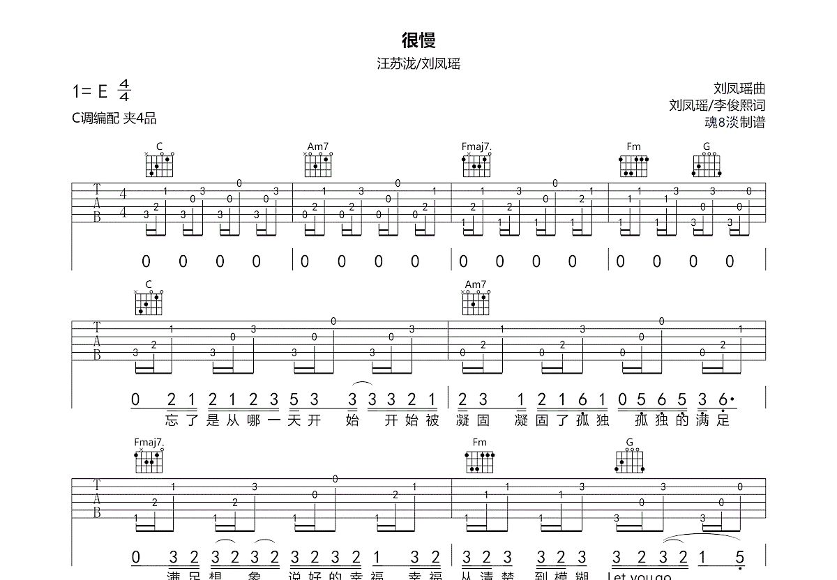 很慢吉他谱_汪苏泷,刘凤瑶_C调弹唱