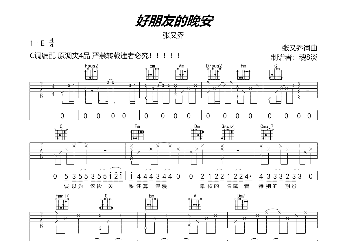 好朋友的晚安吉他谱预览图