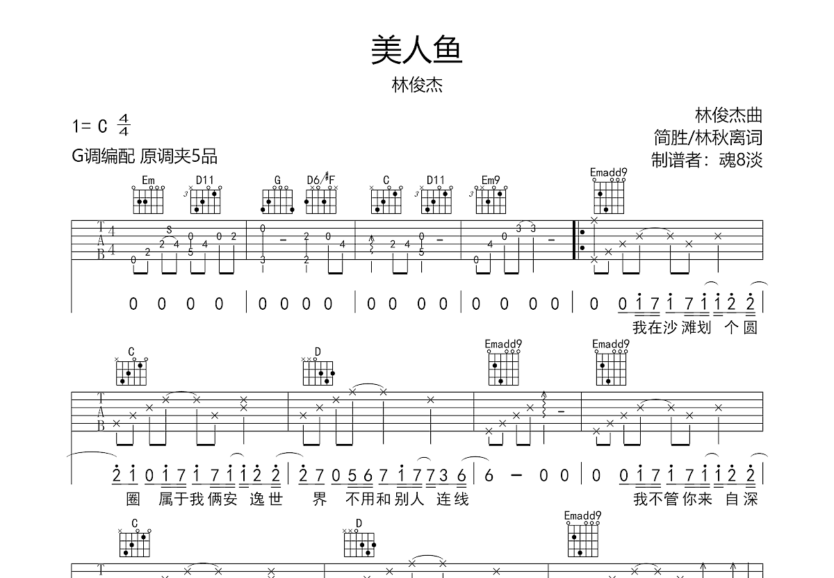 美人鱼吉他谱预览图