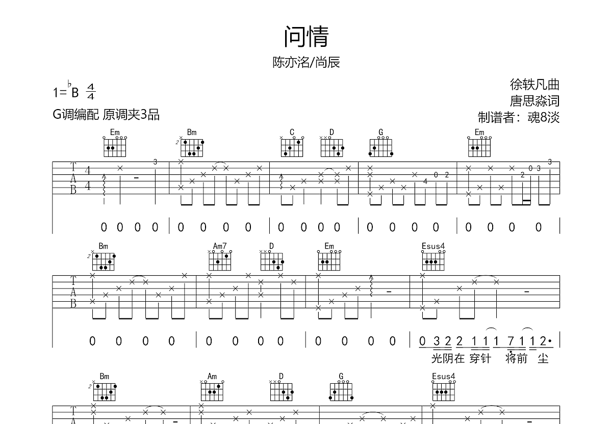 问情吉他谱预览图