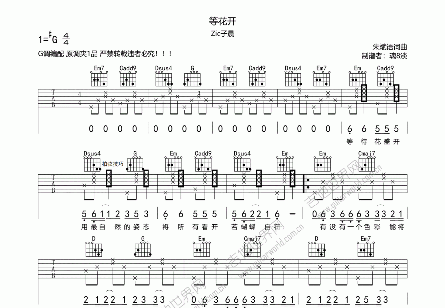 等花开吉他谱预览图