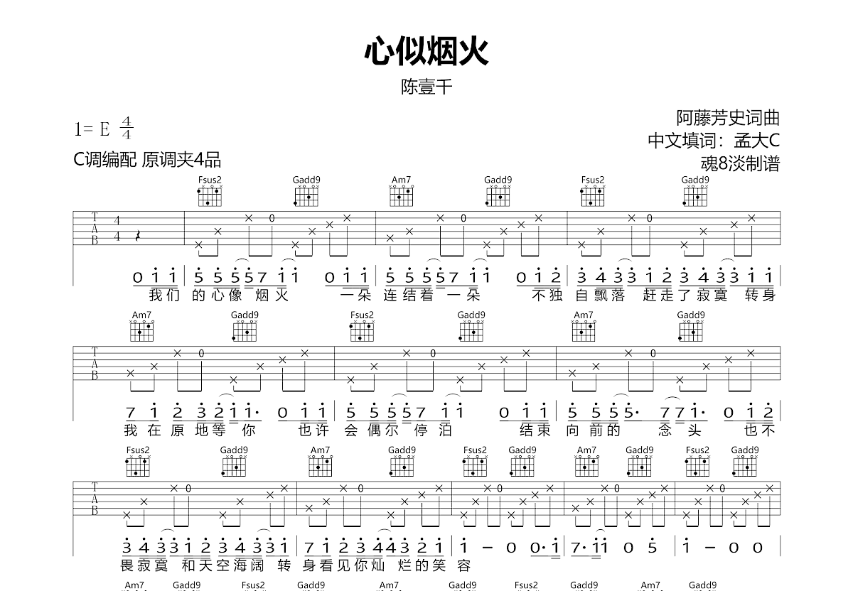 心似烟火吉他谱_陈壹千_C调弹唱