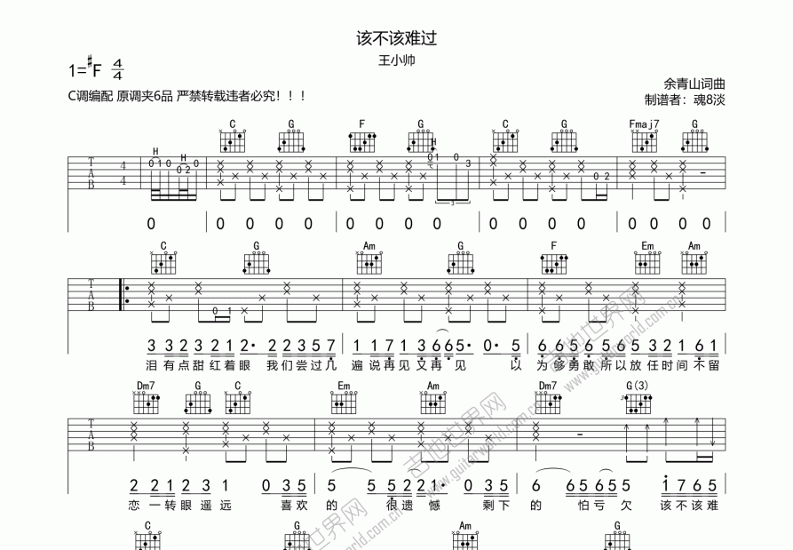 该不该难过吉他谱预览图