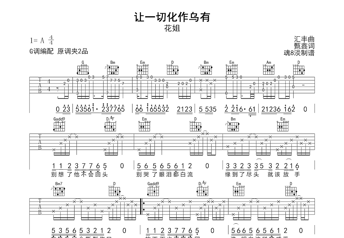 让一切化作乌有吉他谱_花姐_G调弹唱