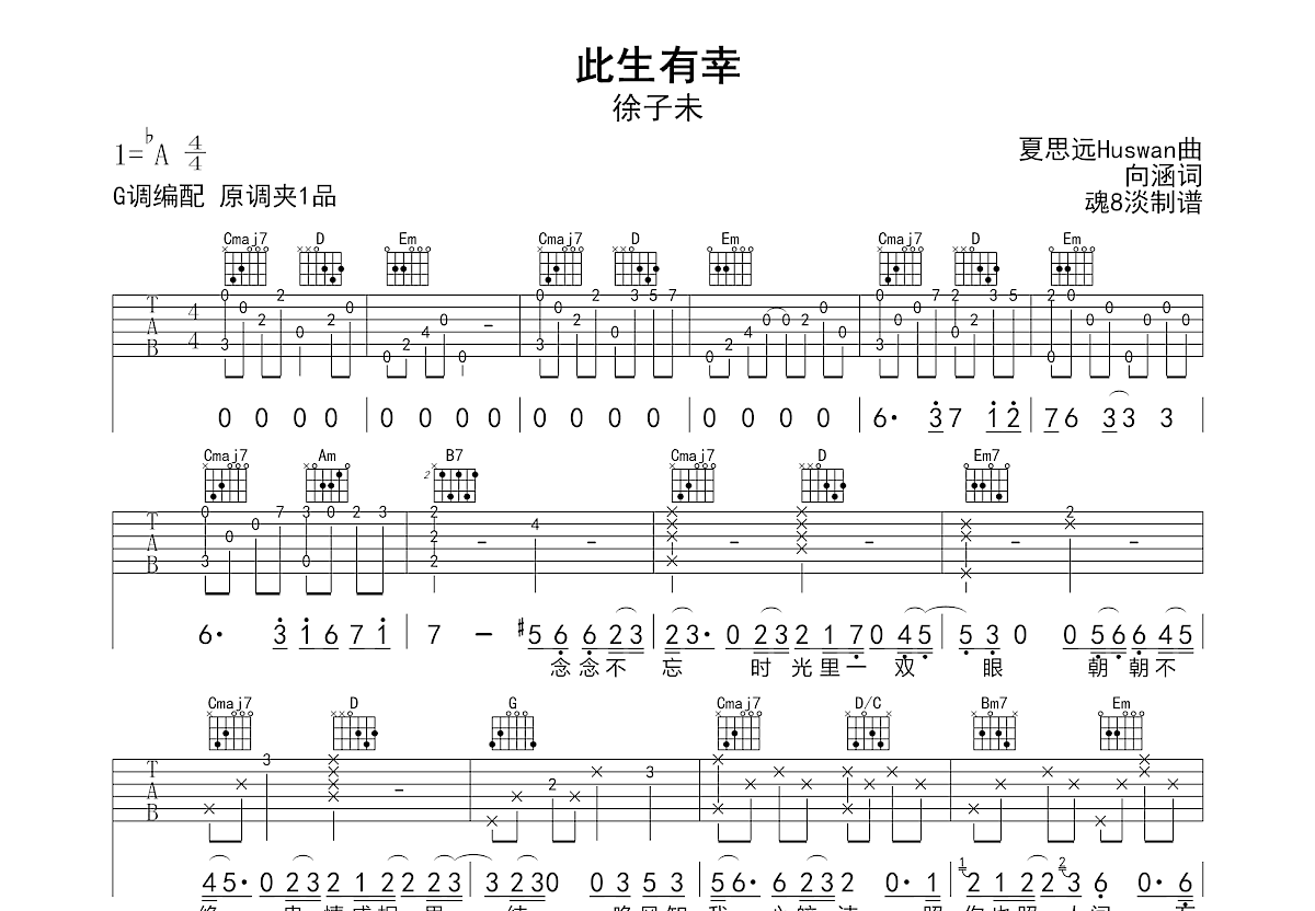 此生有幸吉他谱预览图