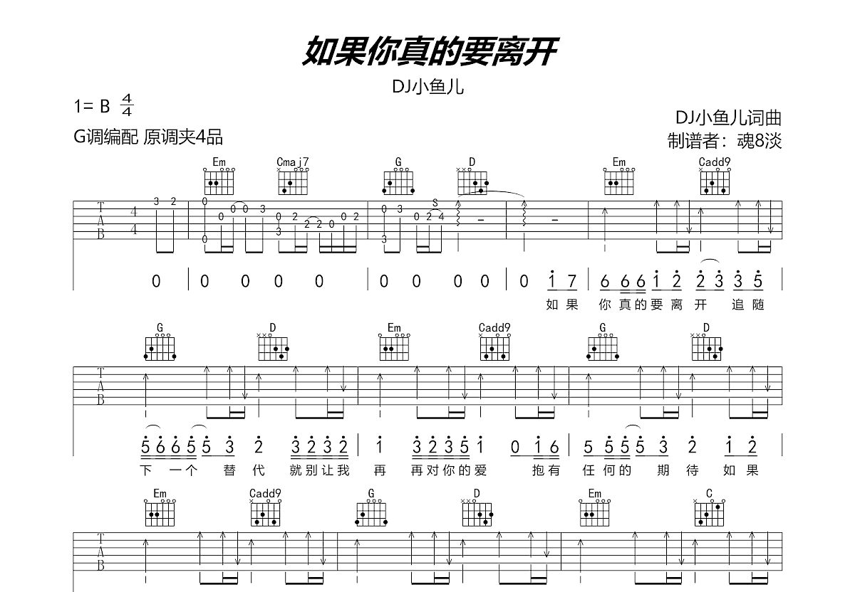 如果你真的要离开吉他谱预览图