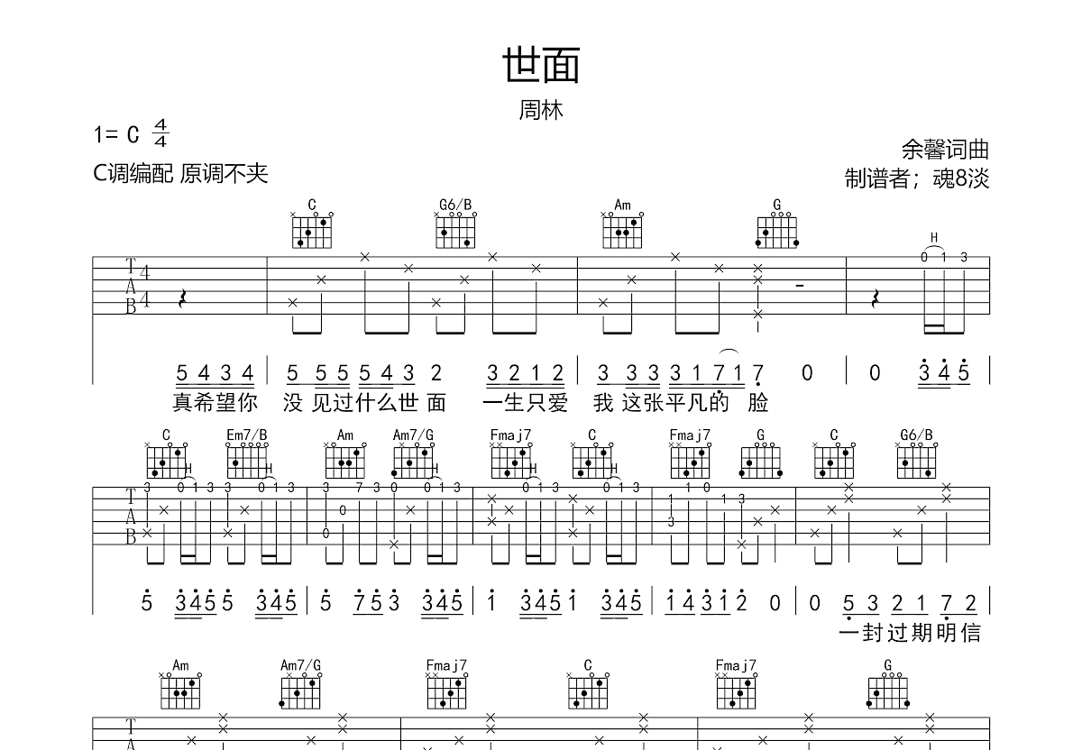 世面吉他谱预览图