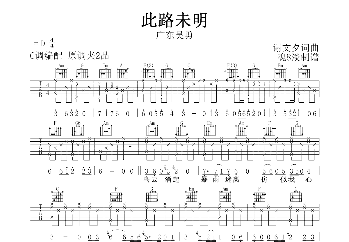 此路未明吉他谱预览图