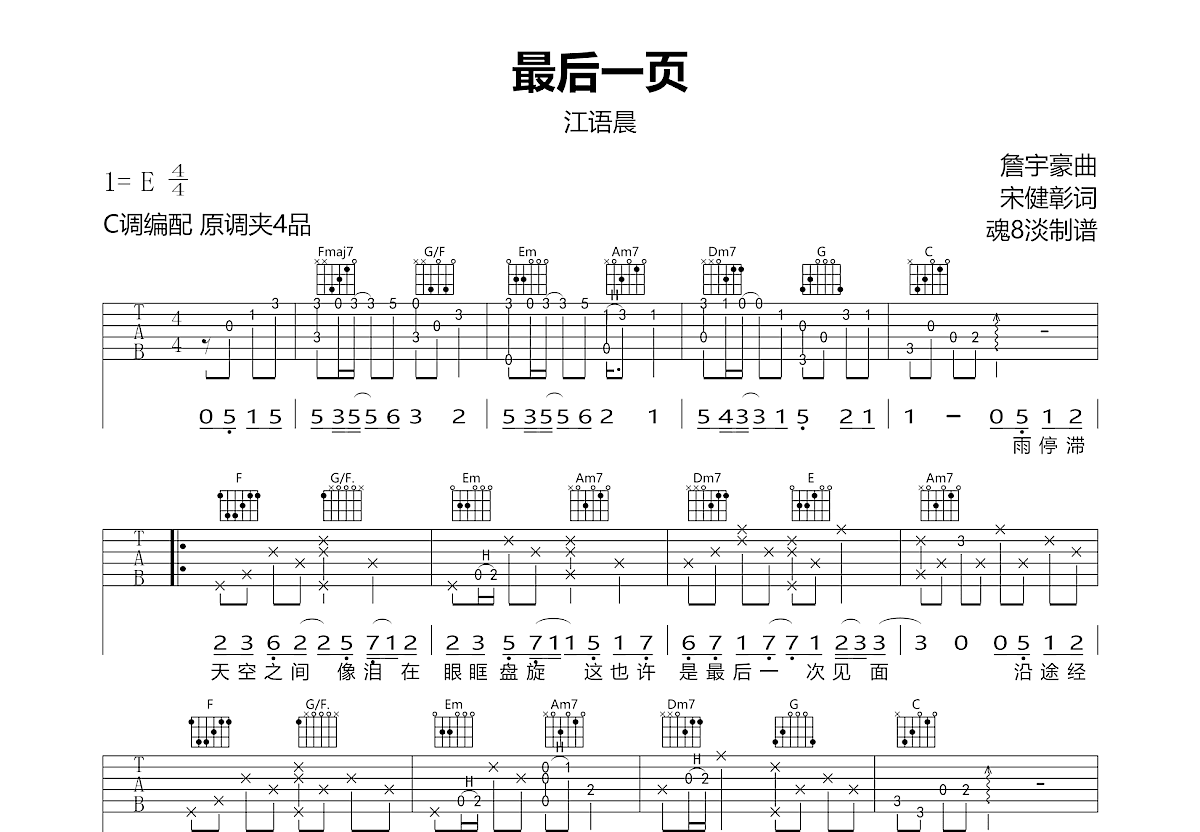 最后一页吉他谱预览图