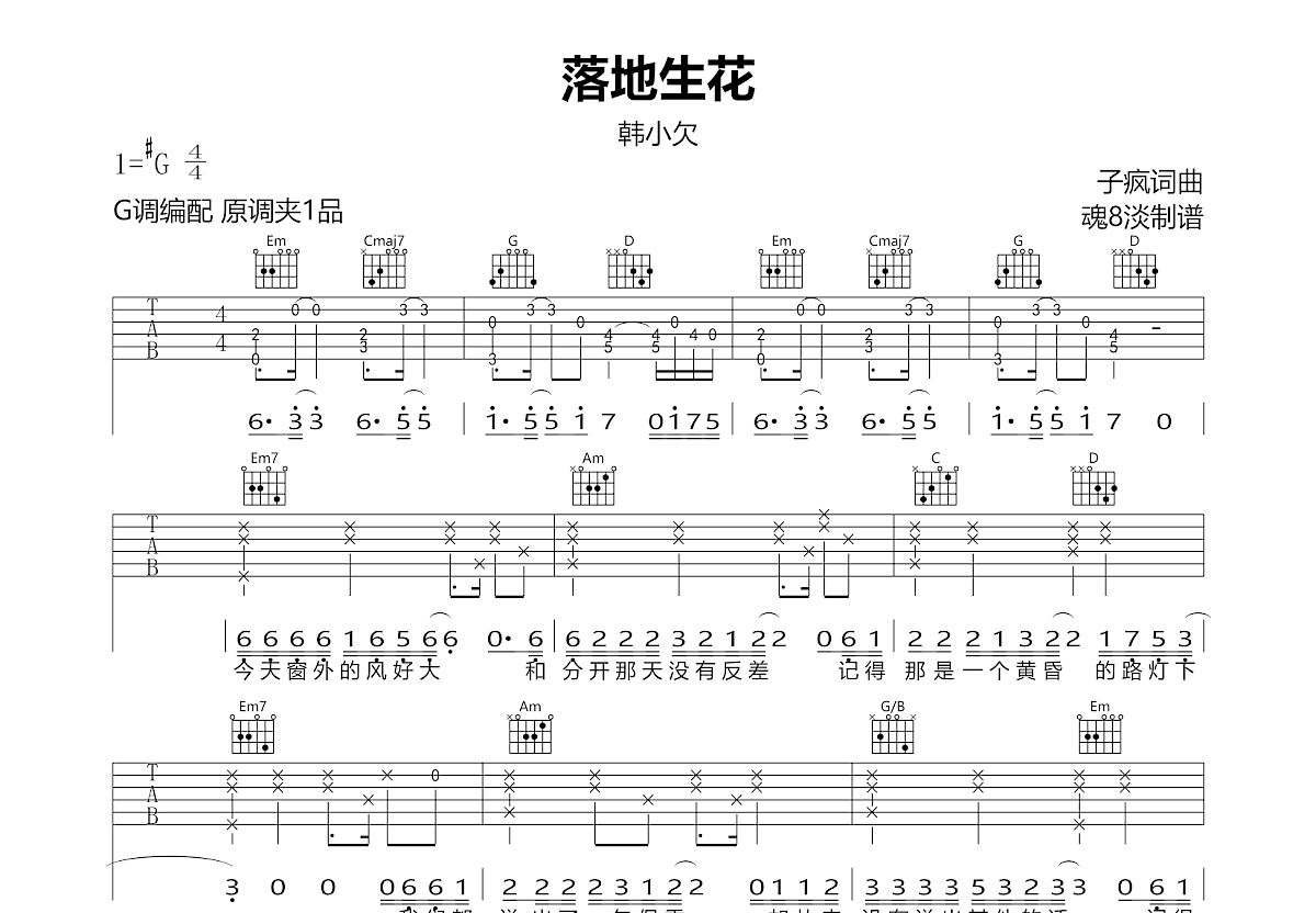 落地生花吉他谱预览图