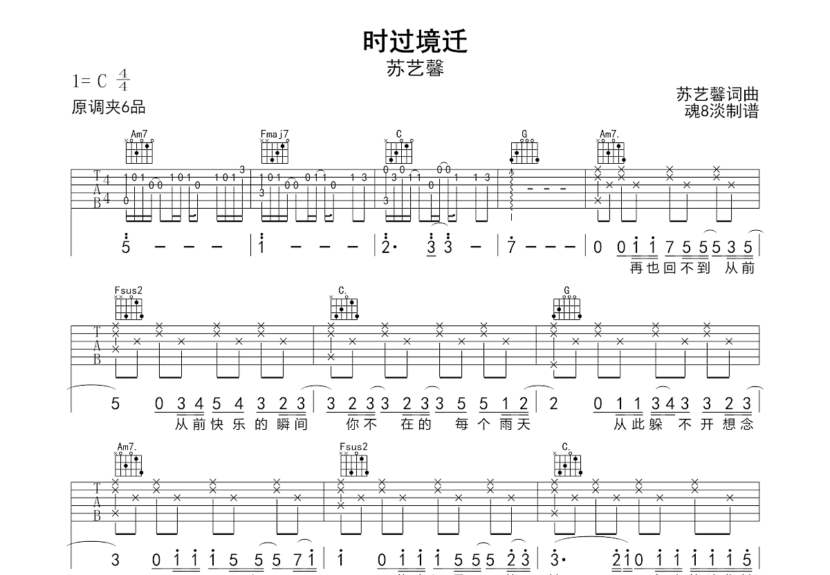 时过境迁吉他谱预览图