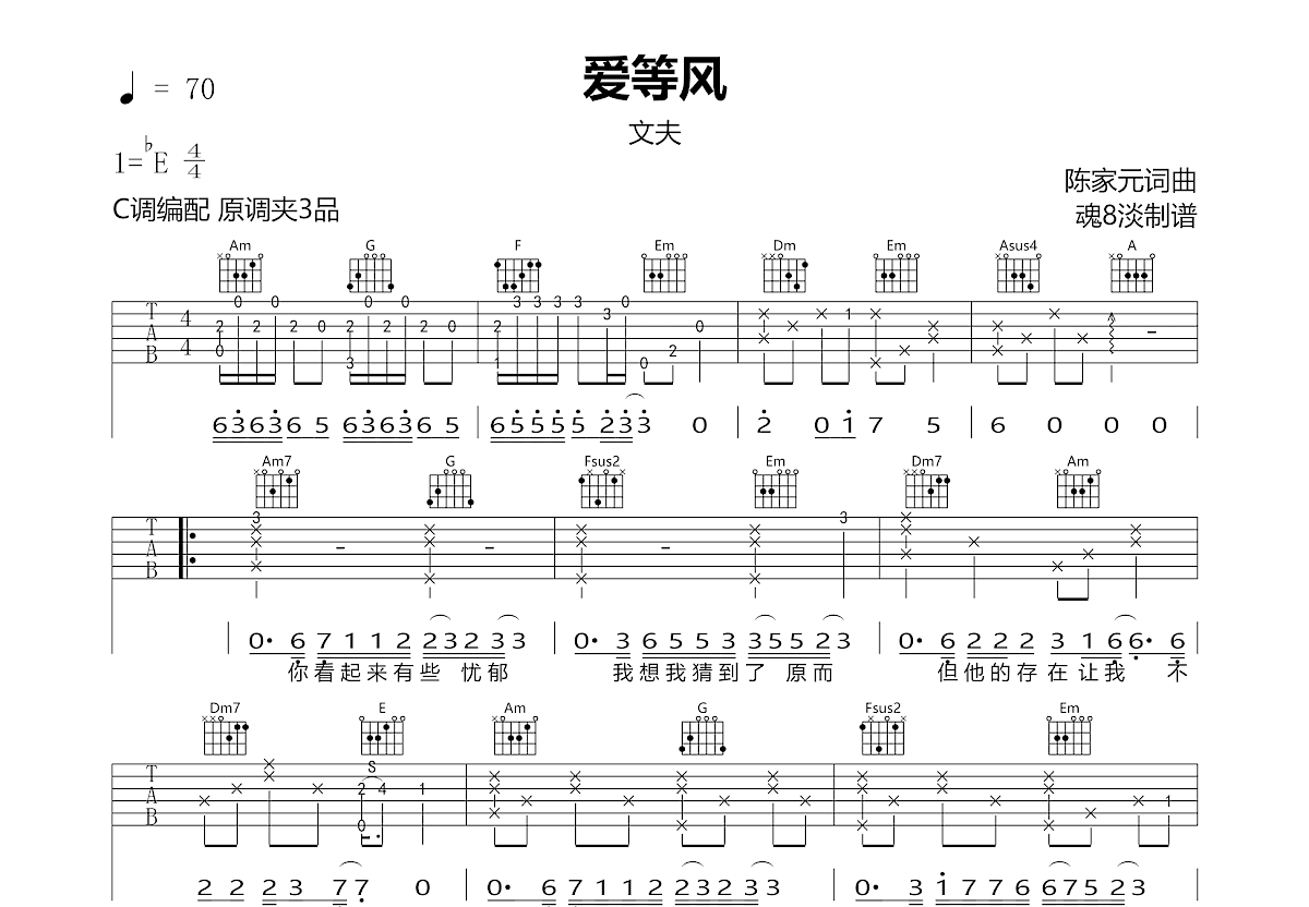 爱等风吉他谱预览图