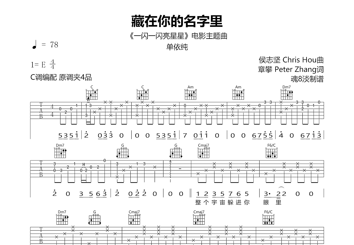 藏在你的名字里吉他谱预览图