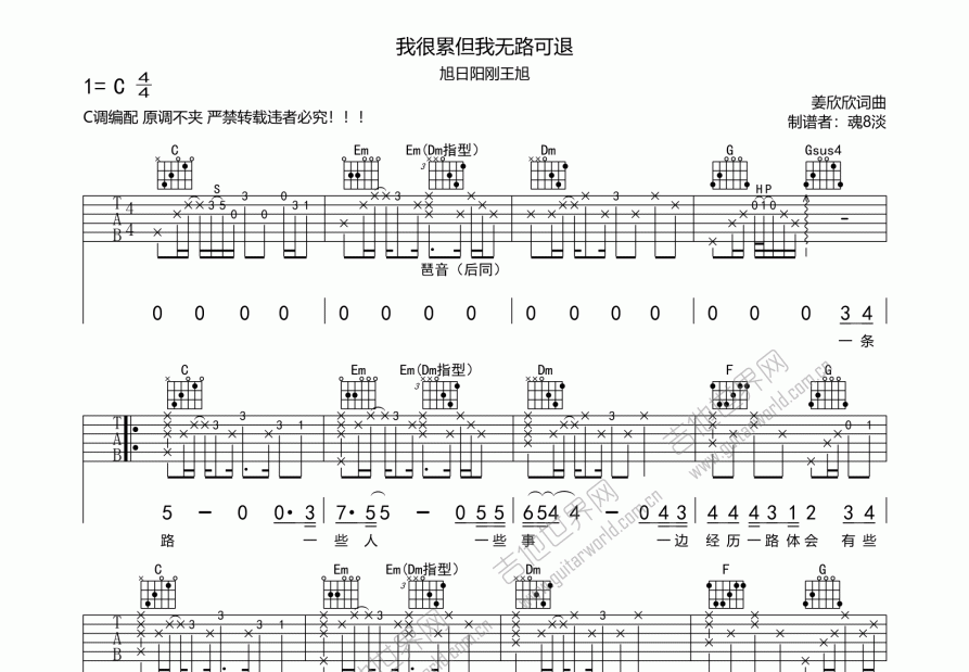 我很累但我无路可退吉他谱预览图