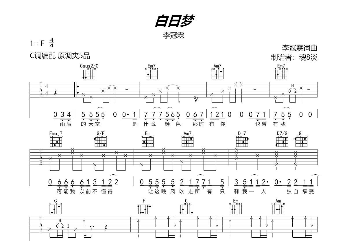 白日梦吉他谱预览图