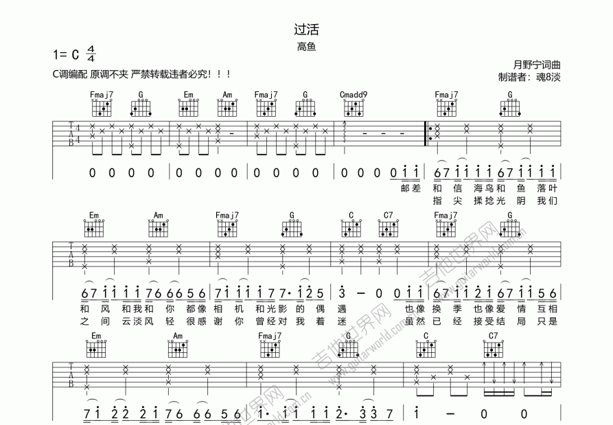 过活吉他谱预览图