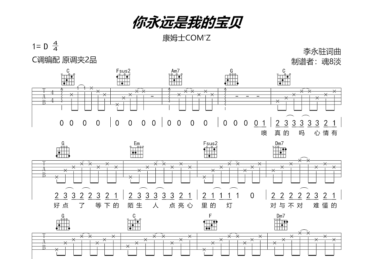 你永远是我的宝贝吉他谱预览图