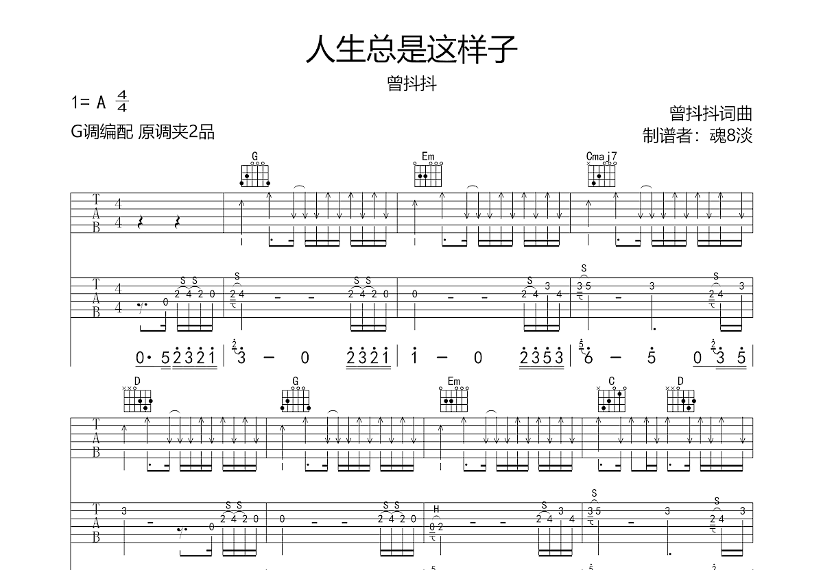 人生总是这样子吉他谱预览图