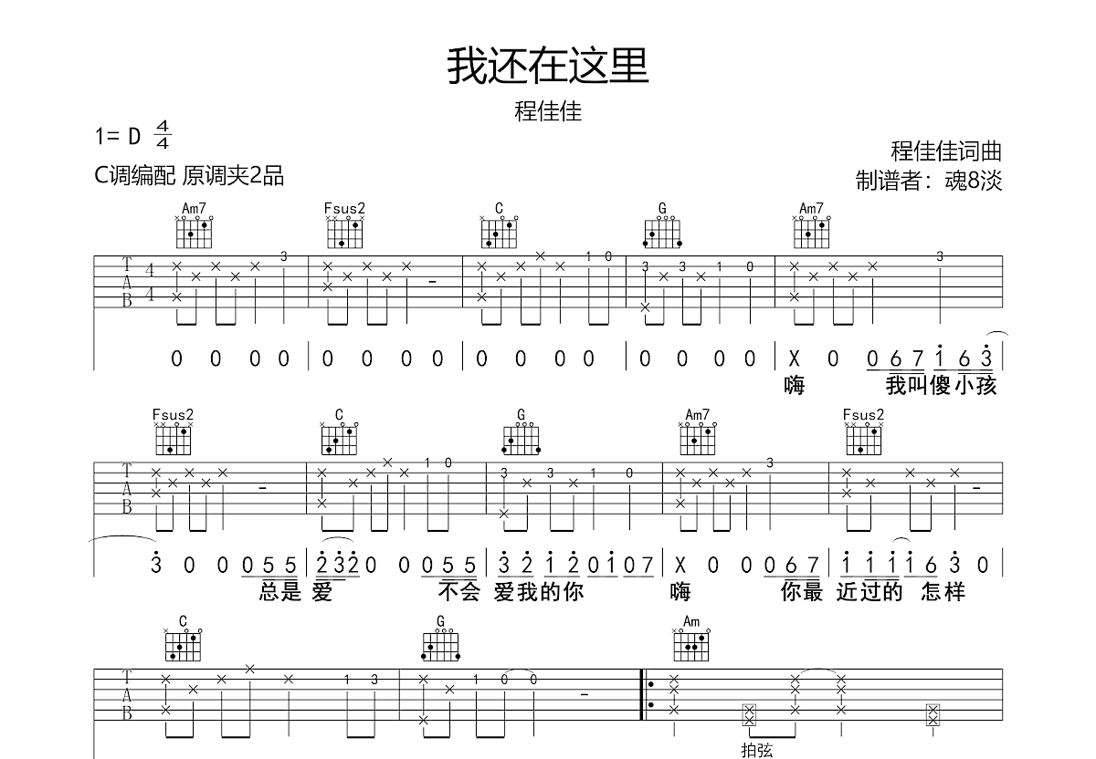 我还在这里吉他谱预览图