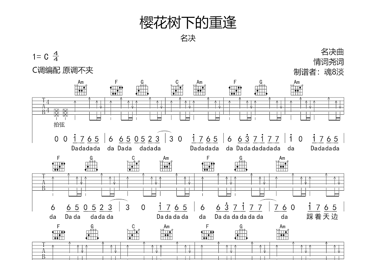 樱花树下的重逢吉他谱预览图