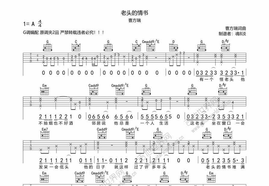 老头的情书吉他谱预览图