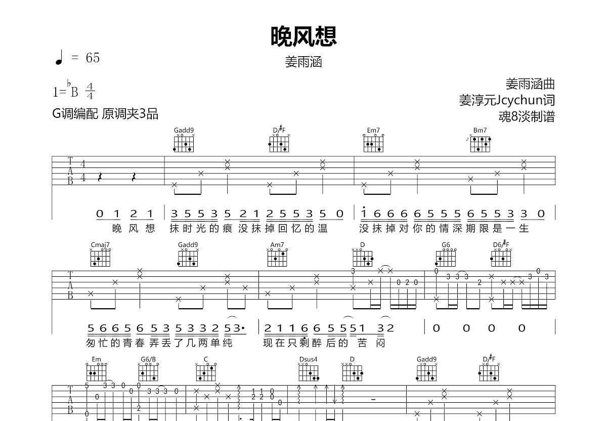 晚风想吉他谱预览图