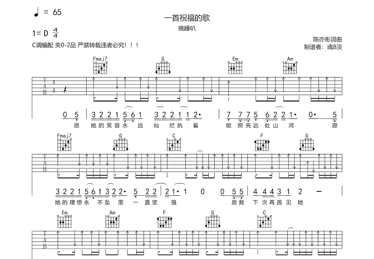 一首祝福的歌吉他谱预览图