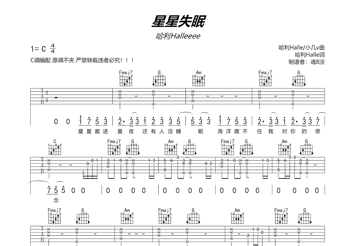 星星失眠吉他谱预览图