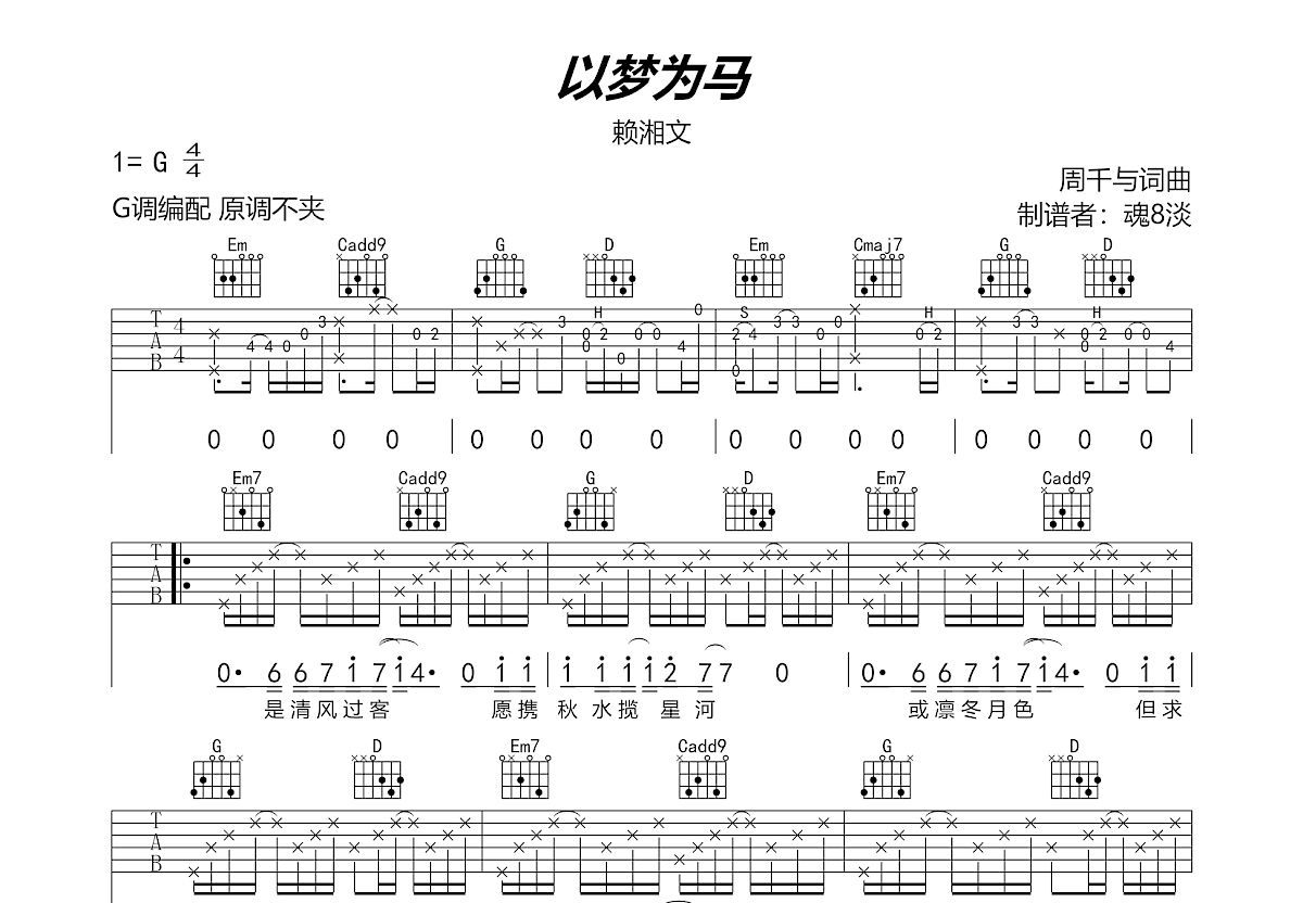 以梦为马吉他谱预览图