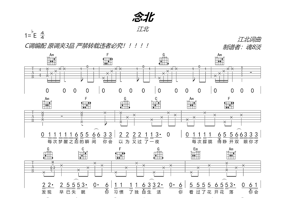 念北吉他谱预览图