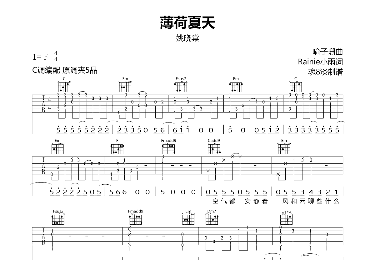 薄荷夏天吉他谱预览图