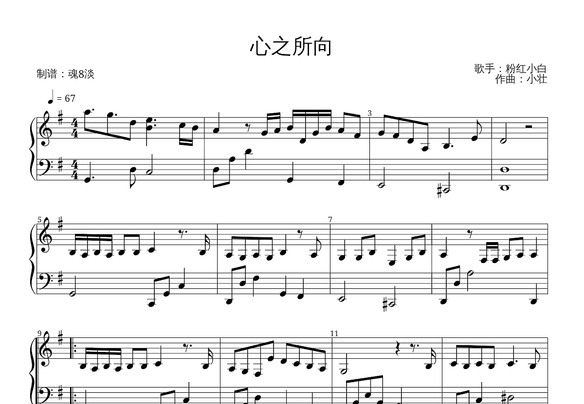 心之所向五线谱预览图