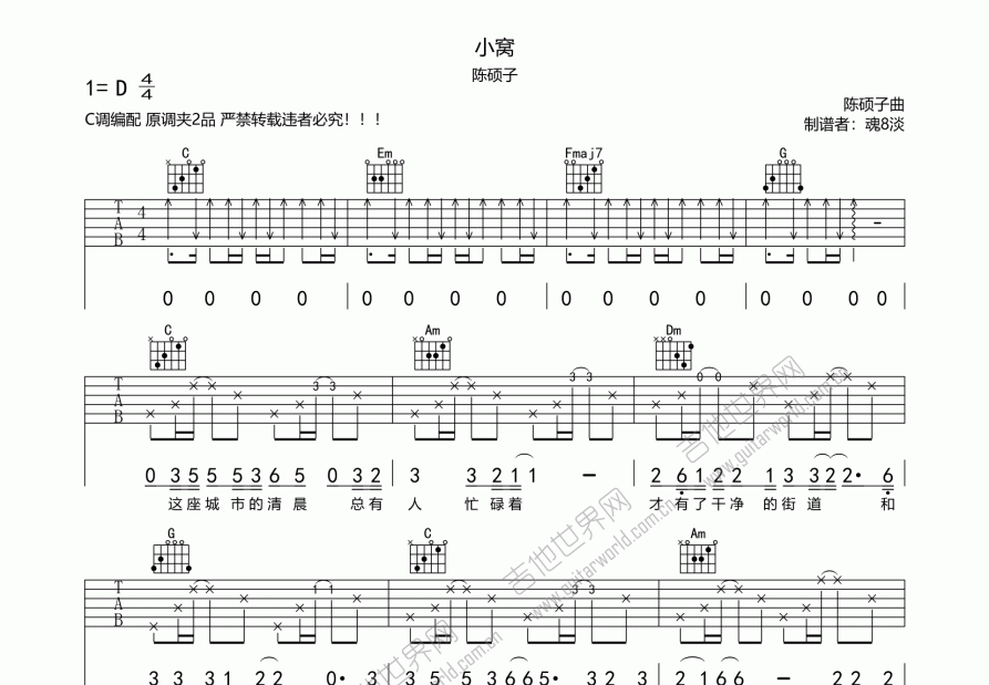 小窝吉他谱预览图